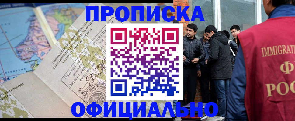 прописка 2025 в Тарко-Сале