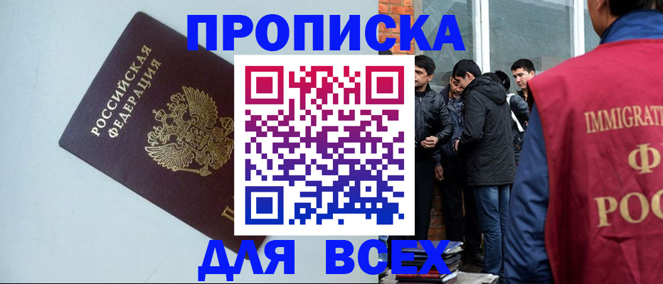 временная регистрация надежно в Тарко-Сале